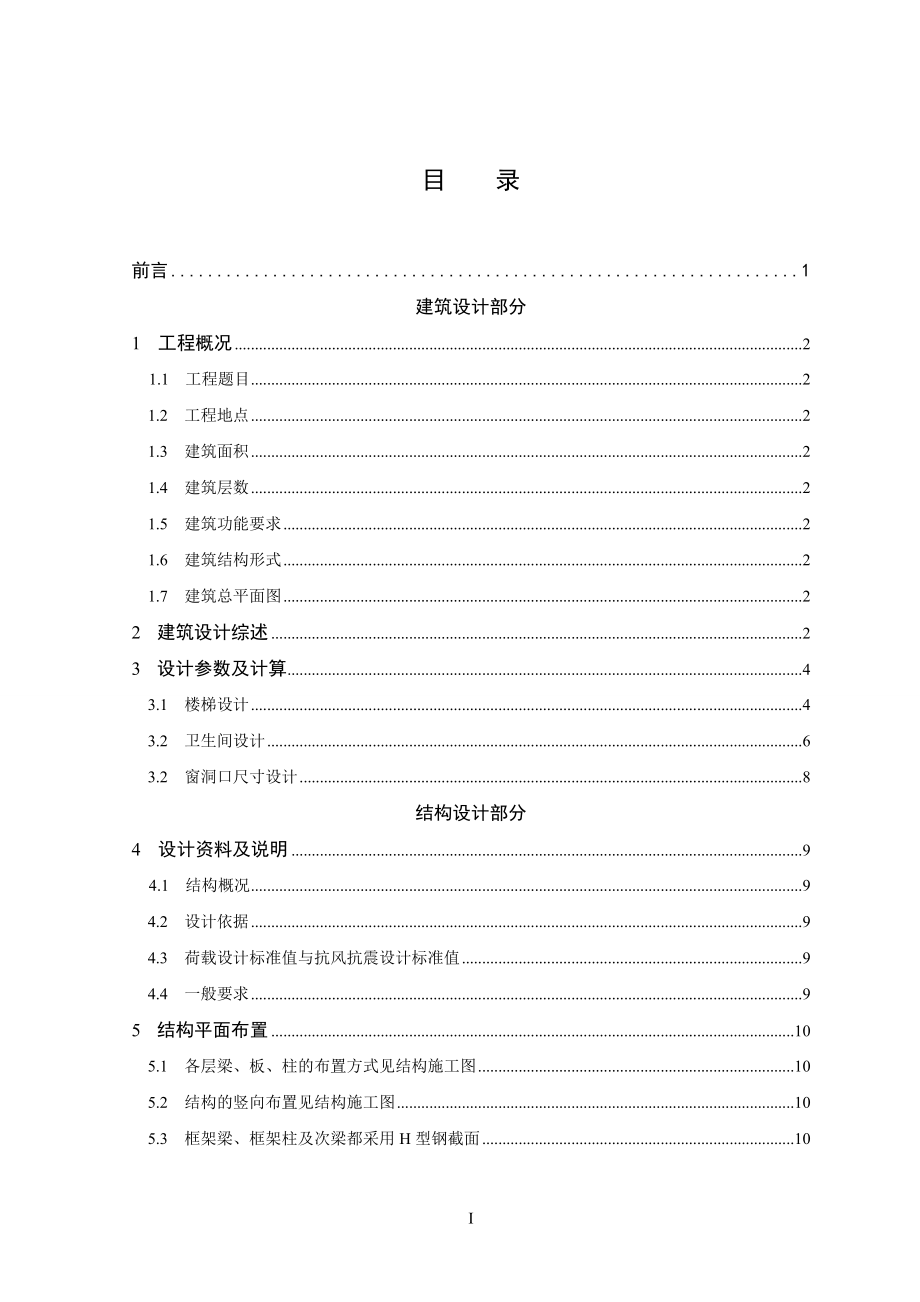 长春市翰程政务中心大楼建筑、结构、施工设计.doc_第3页