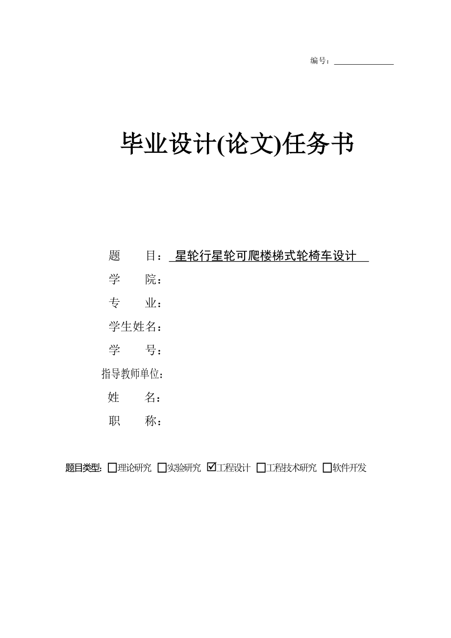 星轮行星轮可爬楼梯式轮椅车设计【含18张CAD图纸】.zip