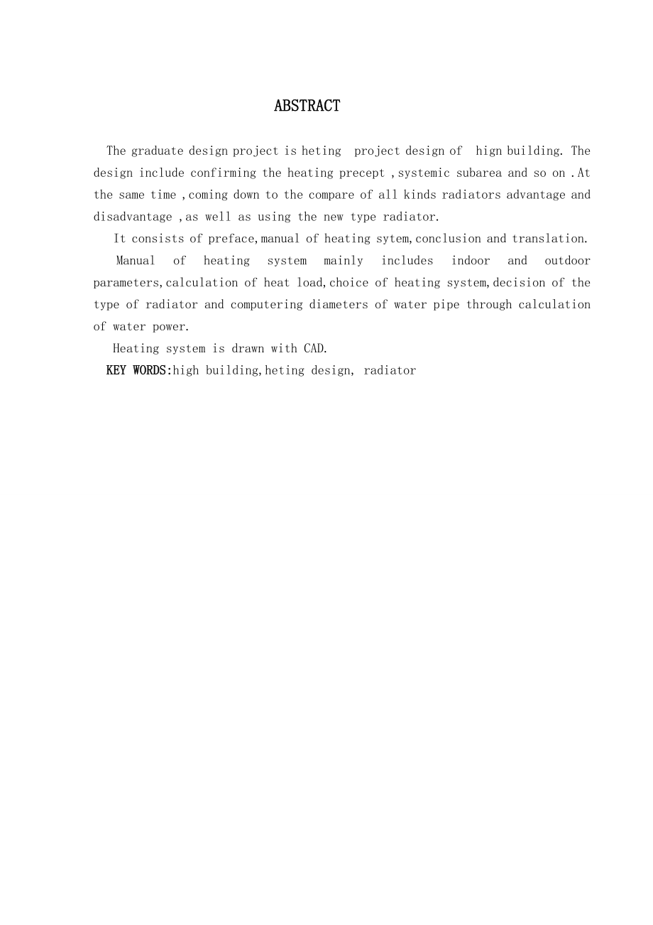 石狮市鸿山派出所某办公楼的采暖工程设计.doc_第2页