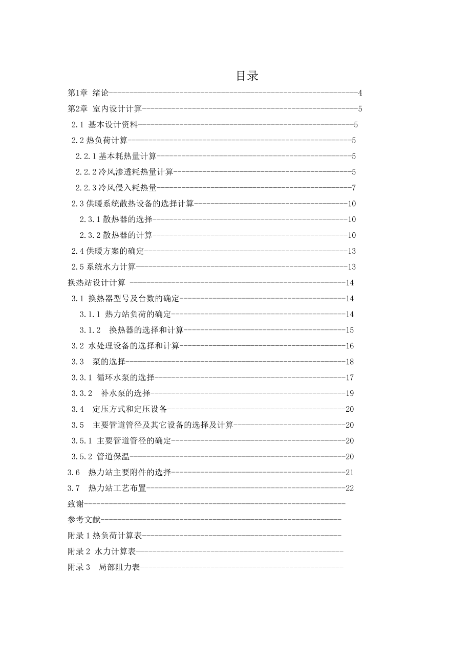 石狮市鸿山派出所某办公楼的采暖工程设计.doc_第3页