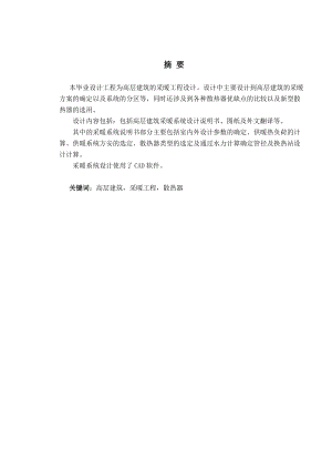 石狮市鸿山派出所某办公楼的采暖工程设计.doc