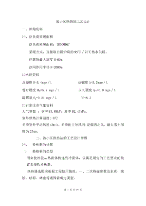 某小区换热站工艺设计.doc