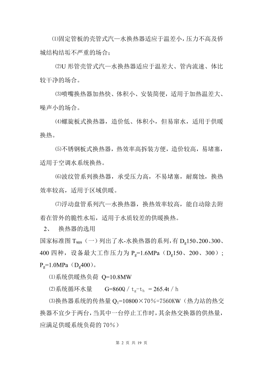 某小区换热站工艺设计.doc_第2页