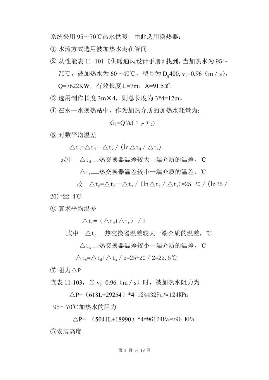 某小区换热站工艺设计.doc_第3页