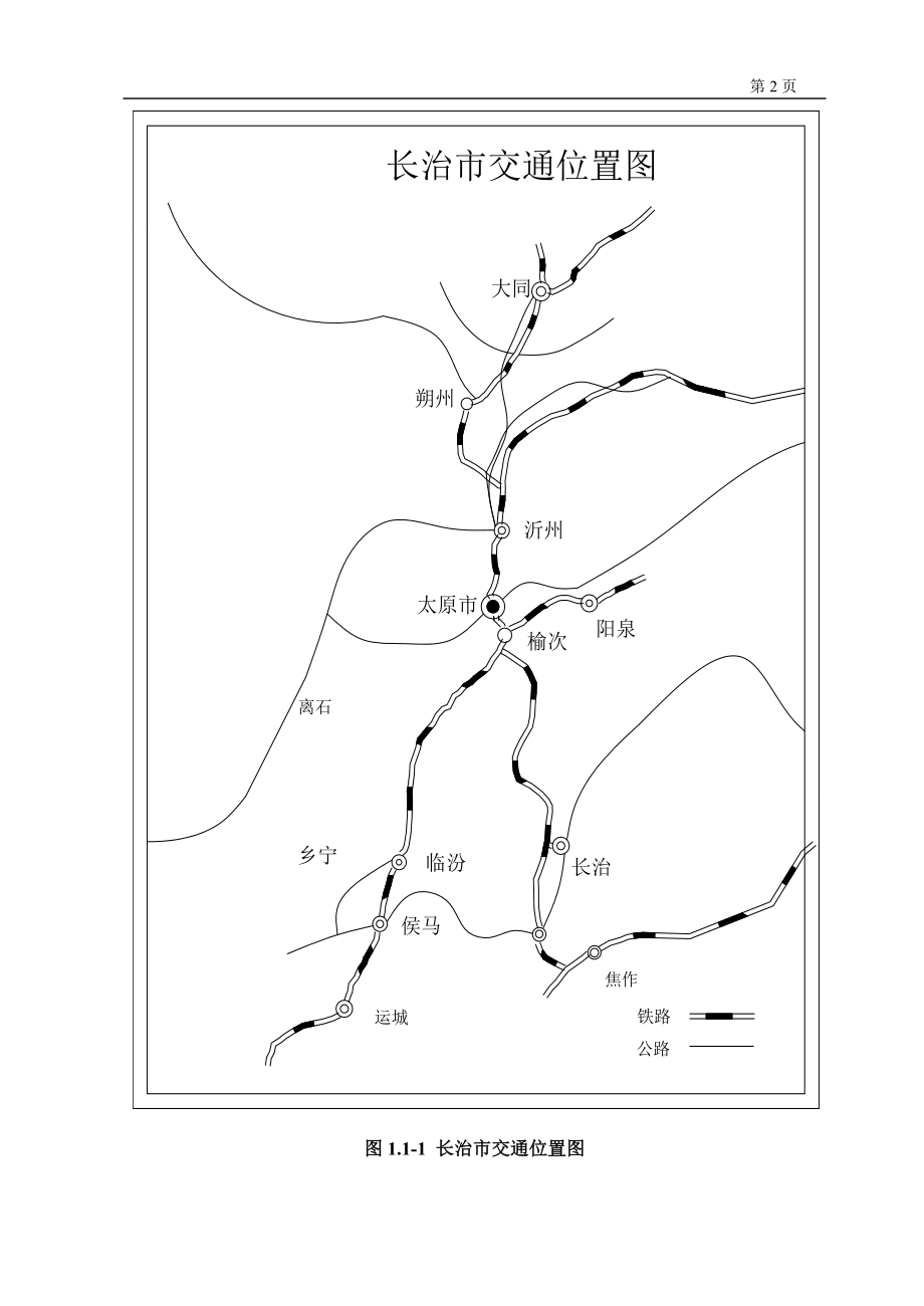 五阳煤矿240万吨新井设计.doc_第2页