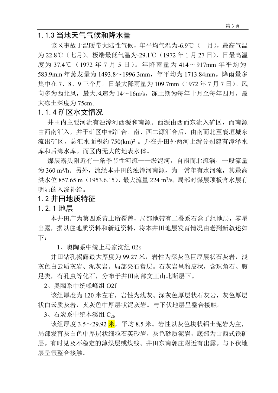 五阳煤矿240万吨新井设计.doc_第3页