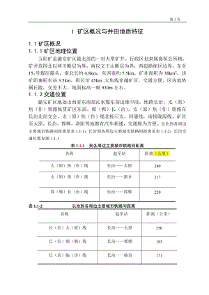 五阳煤矿240万吨新井设计.doc