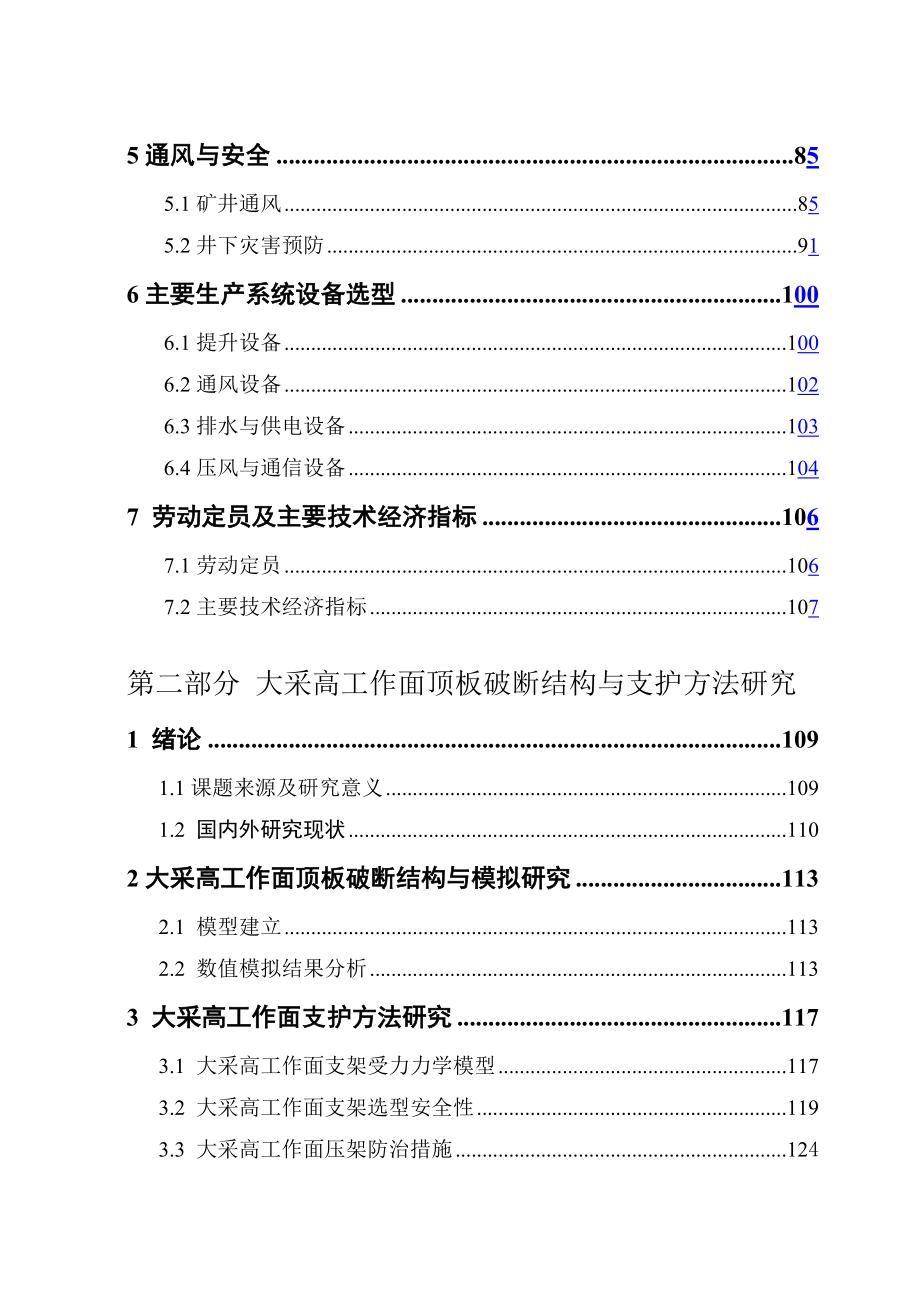 王楼煤矿16上煤开拓设计.doc_第2页