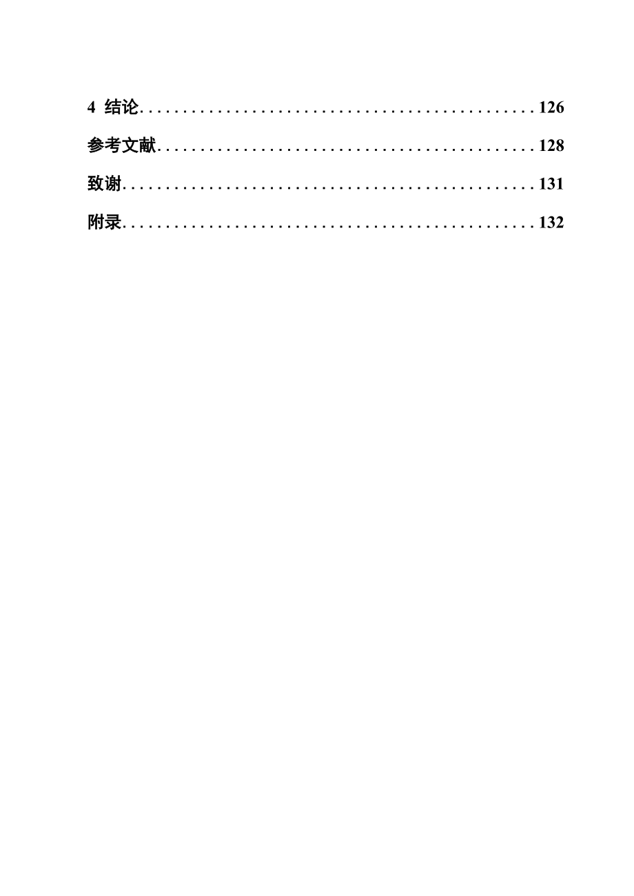 王楼煤矿16上煤开拓设计.doc_第3页
