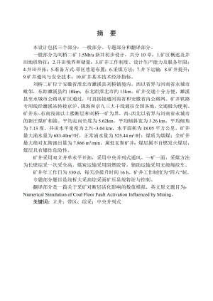 刘桥二矿1.5Mta新井初步设计.doc