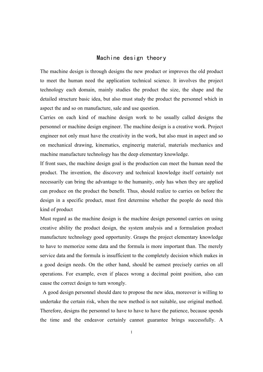 压力机与垫板间夹紧装置的设计【含13张CAD图纸+文档】.zip