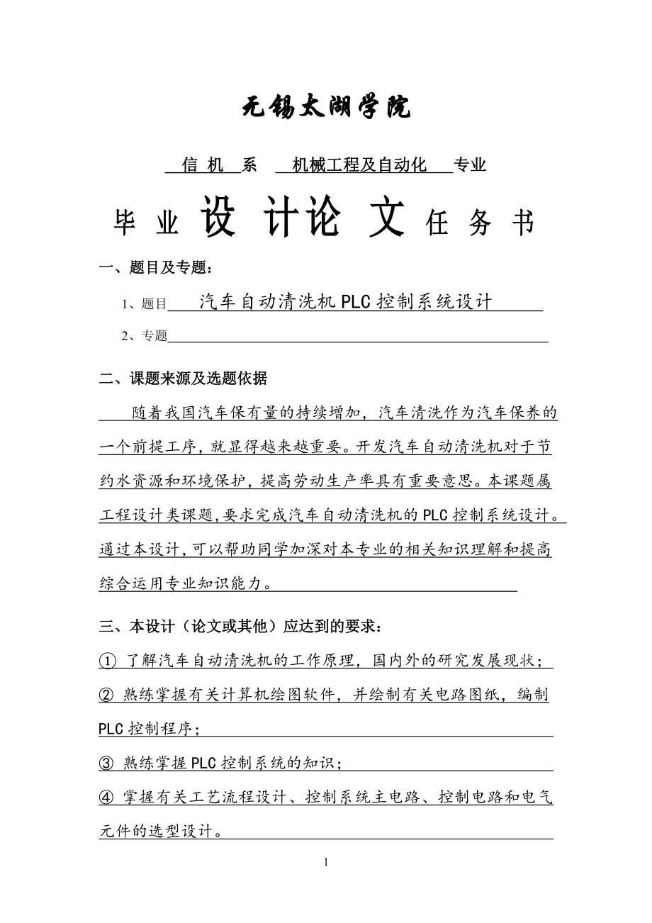 汽车自动清洗机PLC控制系统设计【含梯形图及程序】.zip