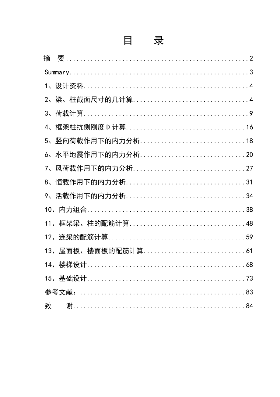 4层框架结构幼儿园设计.doc_第3页