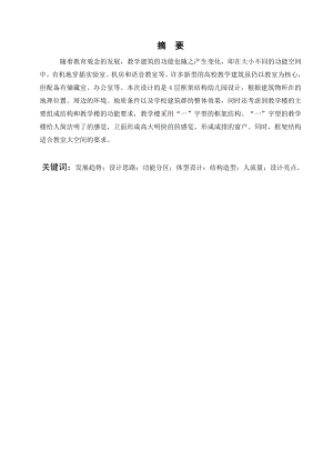 4层框架结构幼儿园设计.doc
