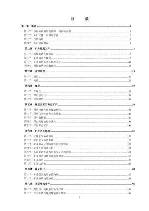 新安矿地质报告.doc