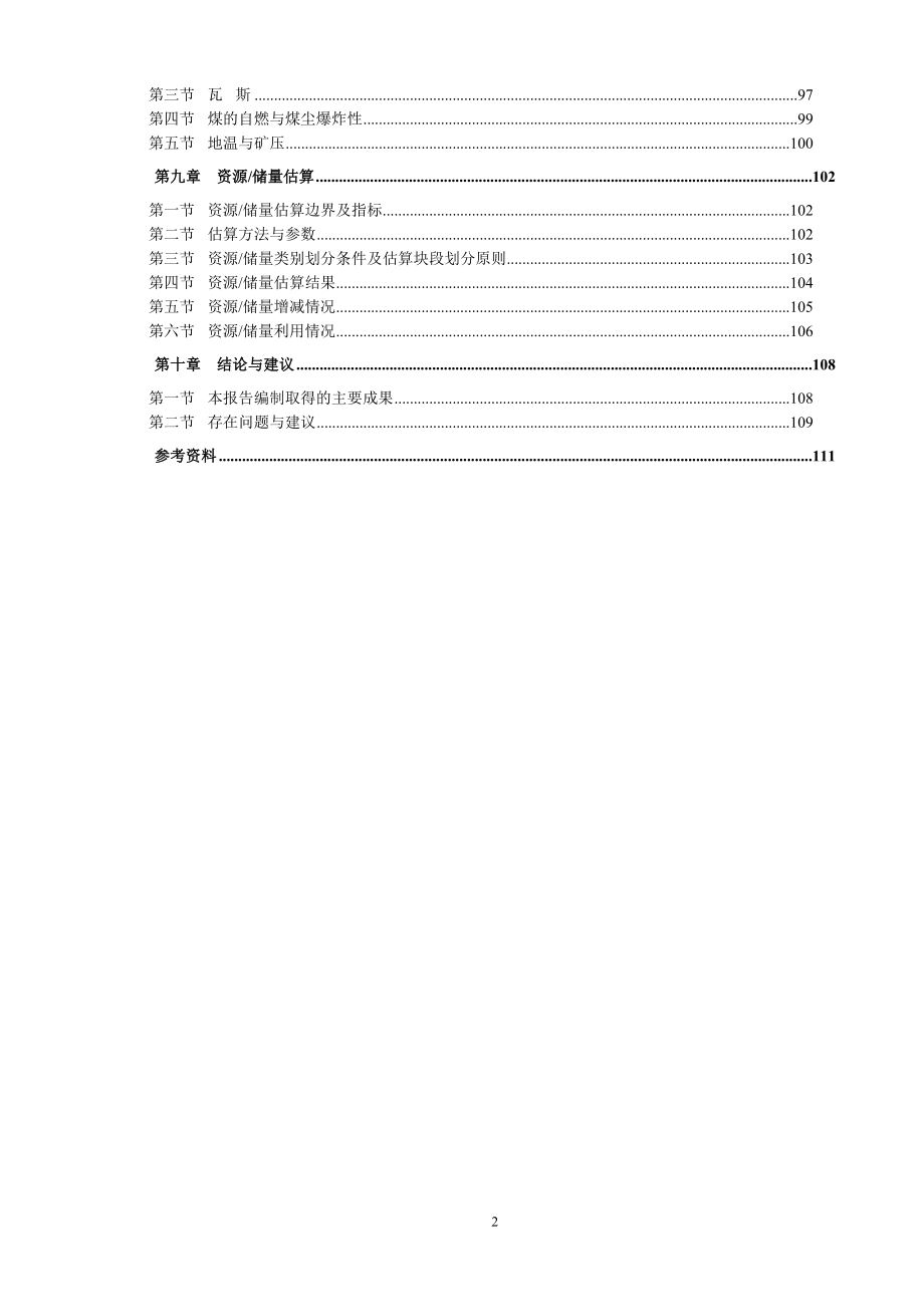 新安矿地质报告.doc_第2页