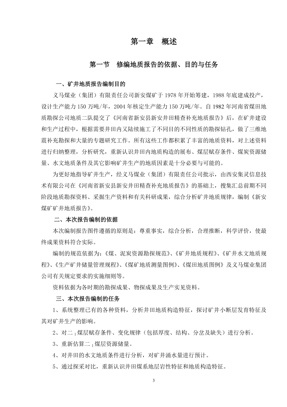 新安矿地质报告.doc_第3页