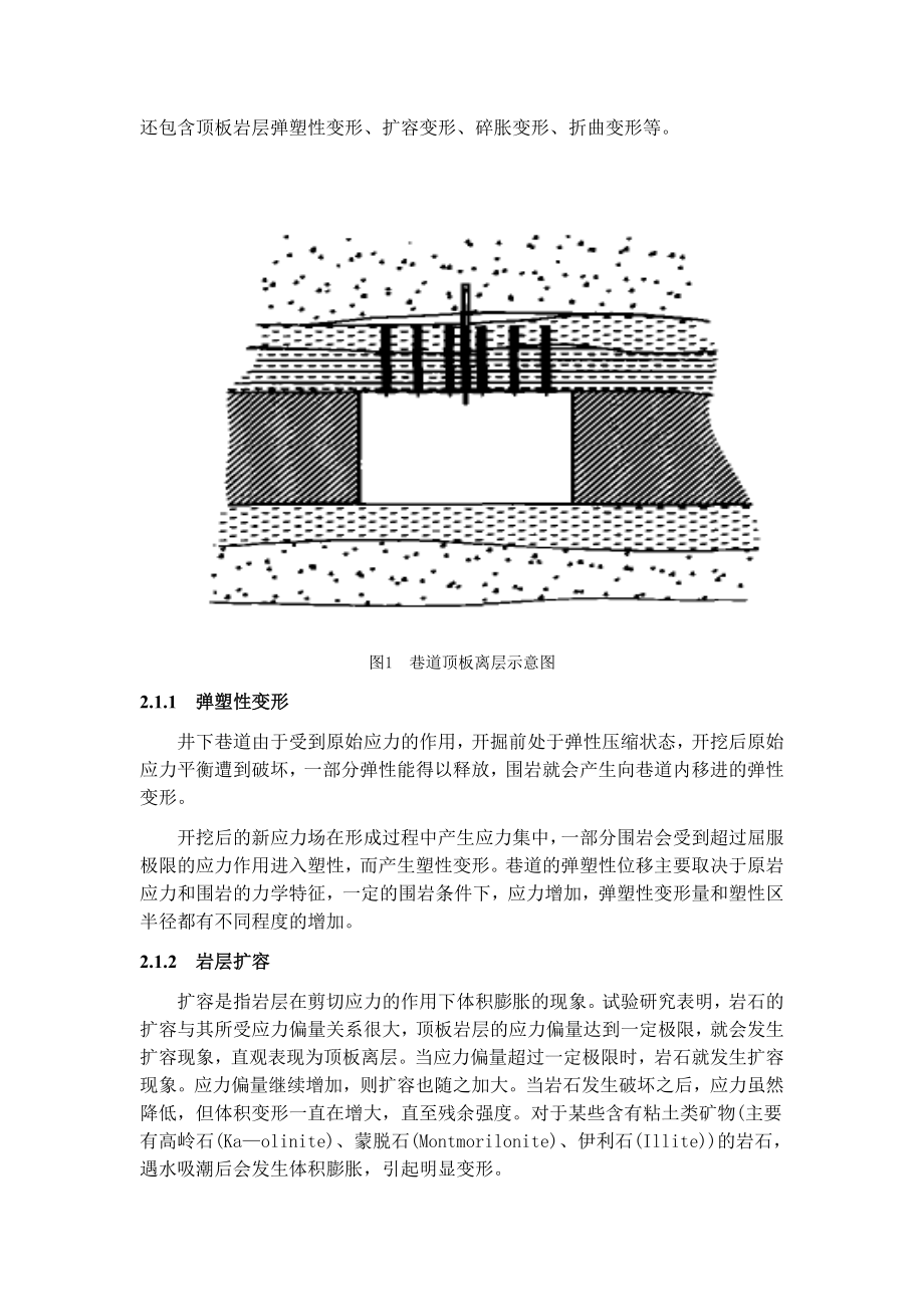 专题-回采巷道顶板离层分析及其监测.doc_第2页