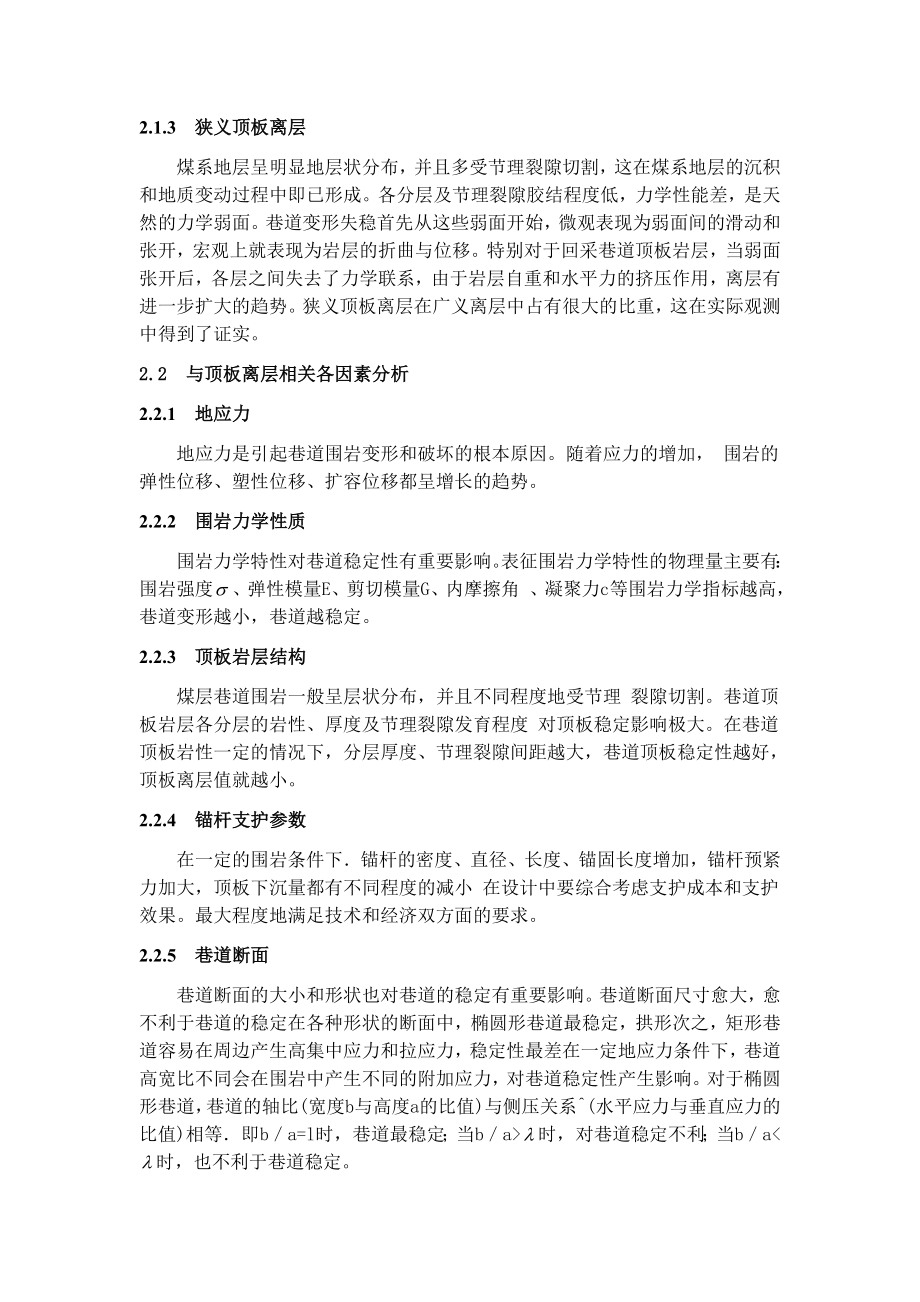 专题-回采巷道顶板离层分析及其监测.doc_第3页