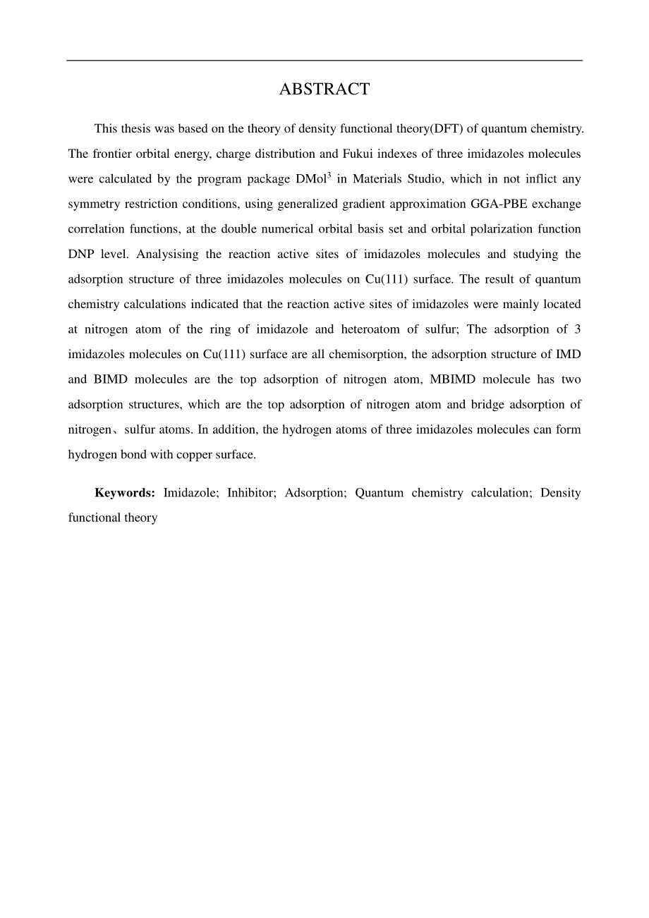 咪唑类缓蚀剂在 Cu(111)面吸附行为的密度泛函理论研究.pdf_第2页