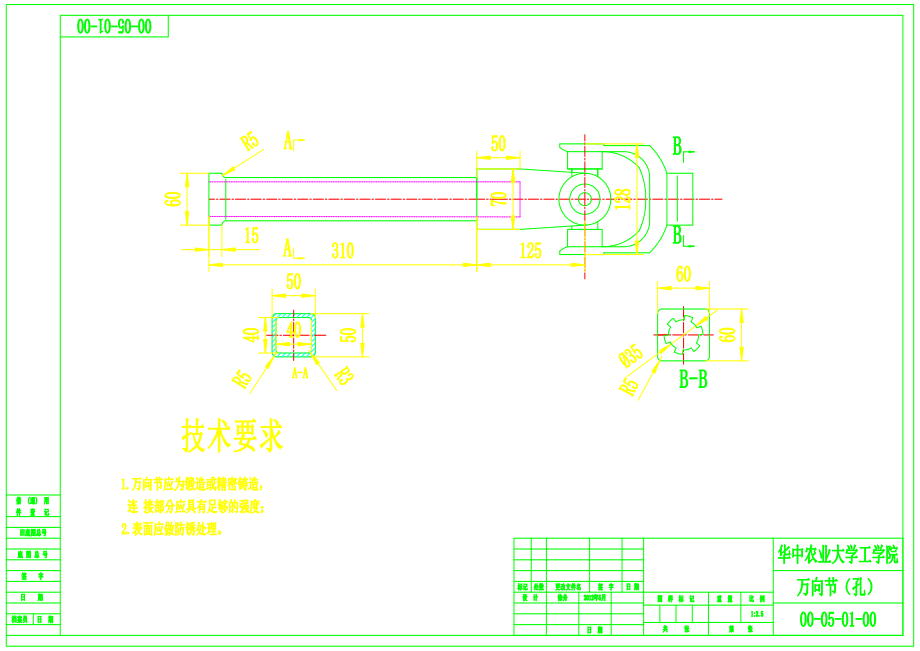 双轴旋耕机的设计【含17张CAD图纸及文档】.zip