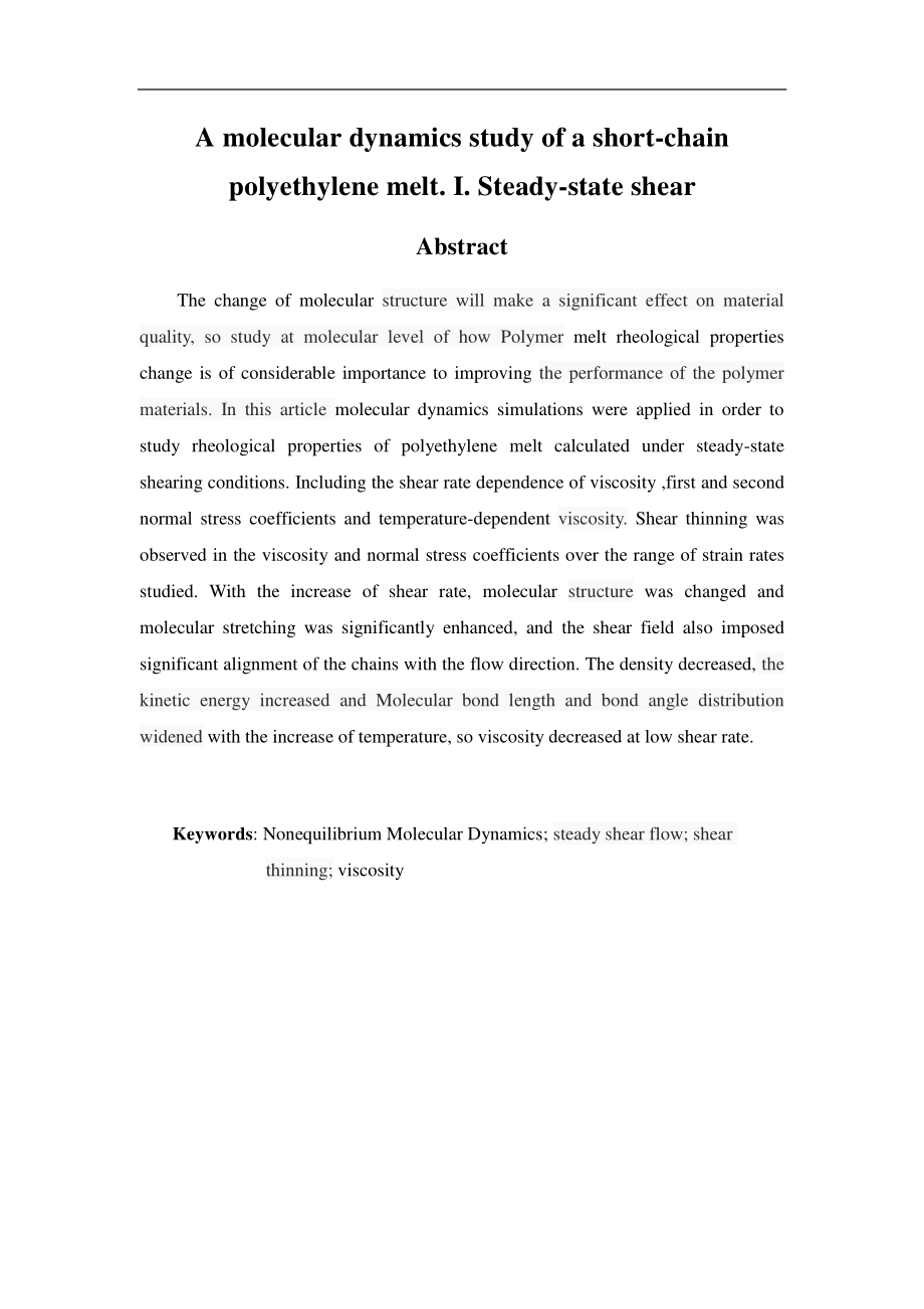 短链聚乙烯熔体流变学性质的分子模拟研究.pdf_第2页