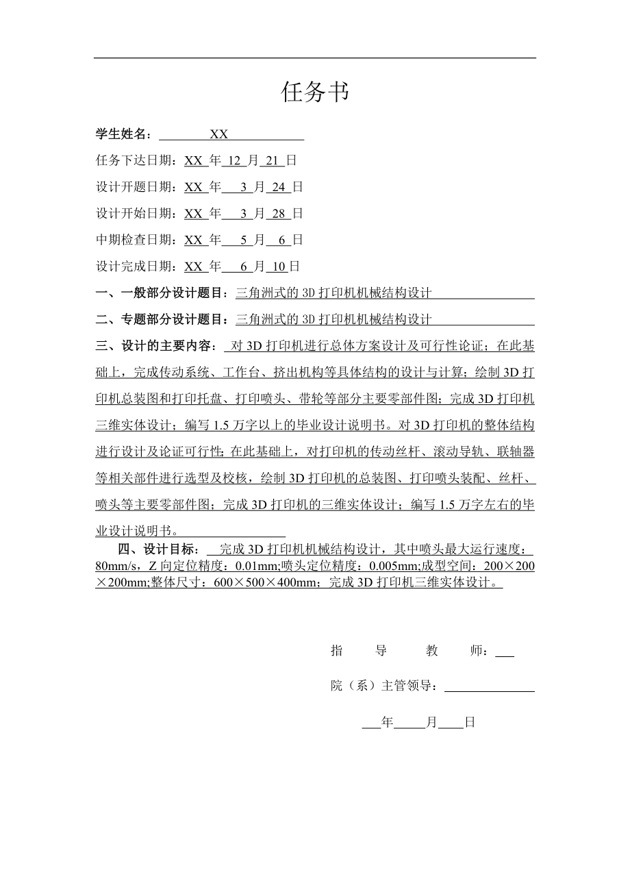 三角洲式的3D打印机结构设计.zip