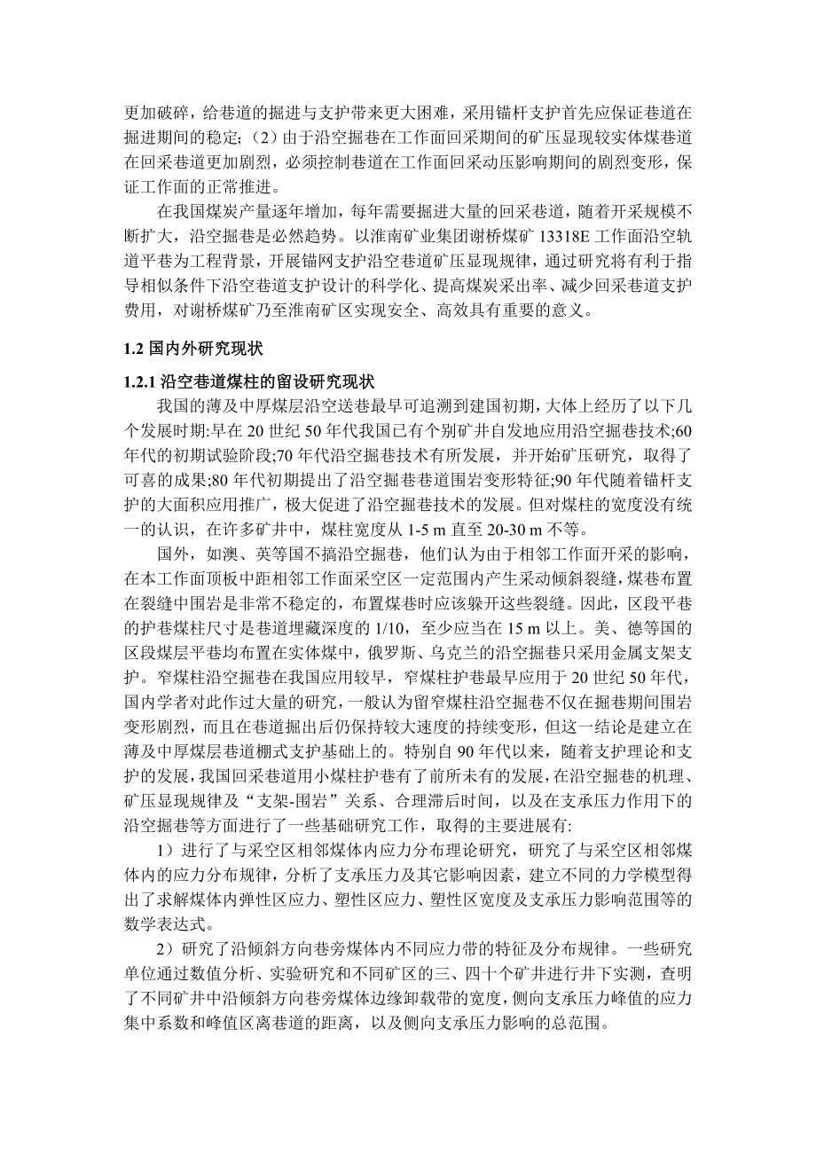 专题-浅析锚网支护沿空巷道矿压显现规律.doc_第2页