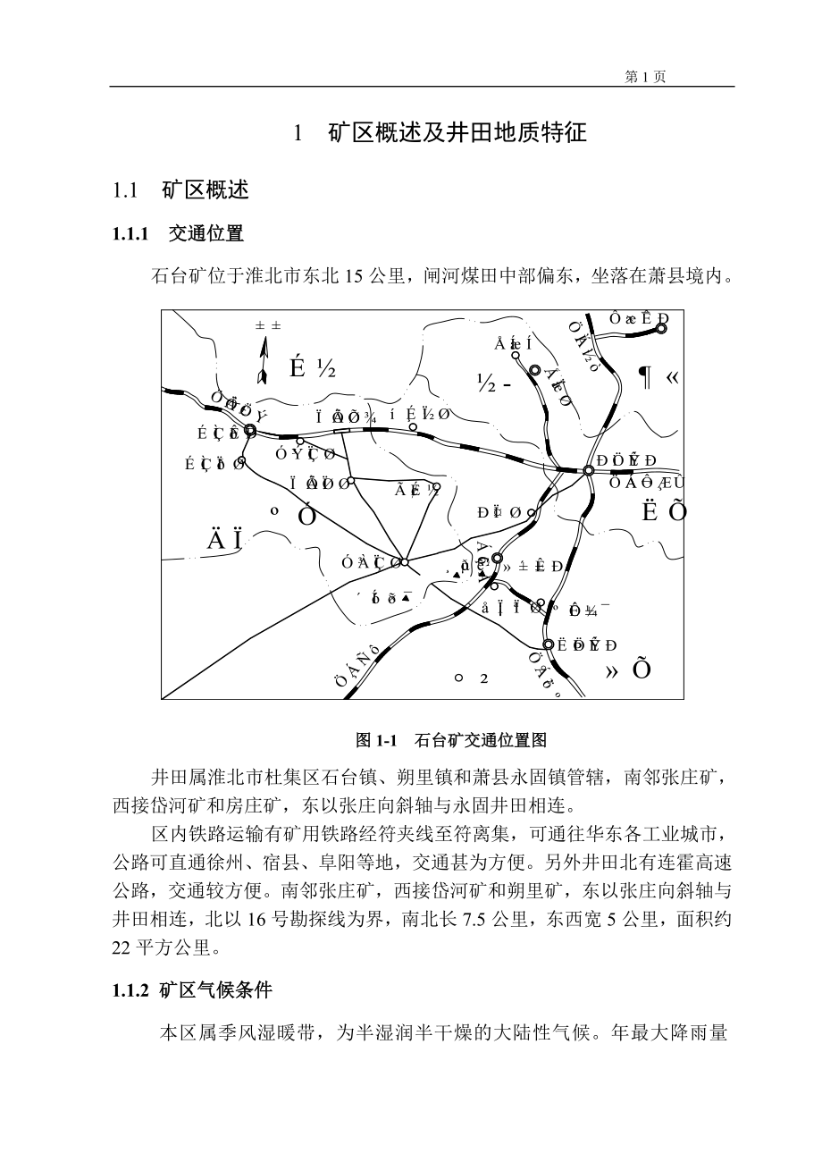 淮北石台矿120万吨新井设计.doc_第1页
