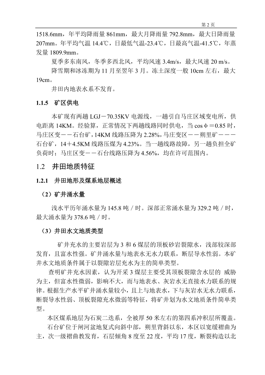 淮北石台矿120万吨新井设计.doc_第2页