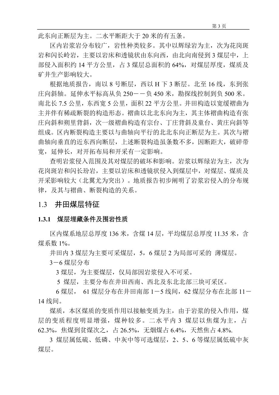 淮北石台矿120万吨新井设计.doc_第3页