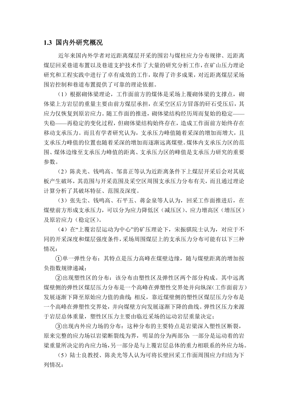 专题-近距离煤层下煤层安全开采技术研究.doc_第3页