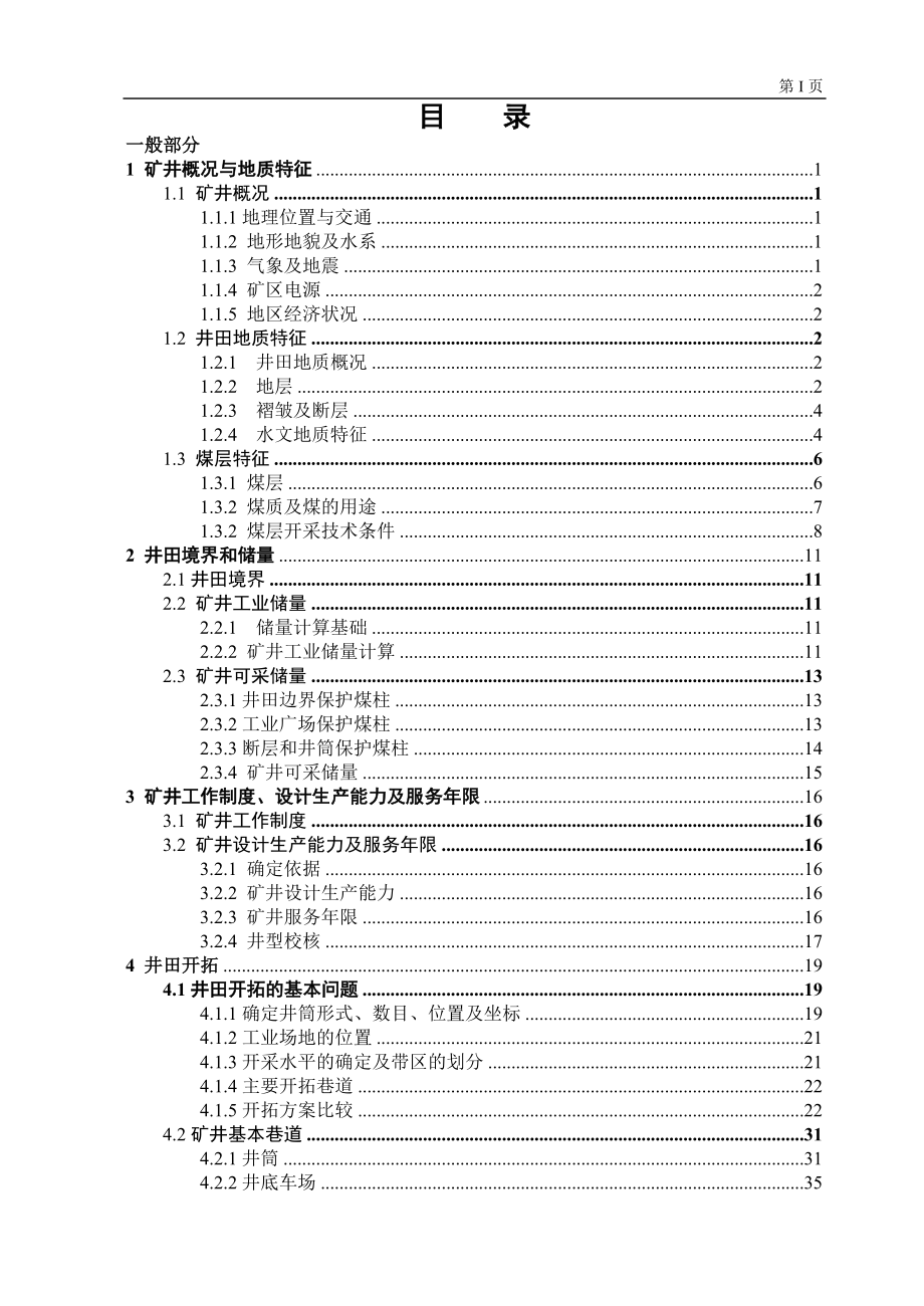 木瓜煤矿1.5 Mta新井设计.doc_第3页