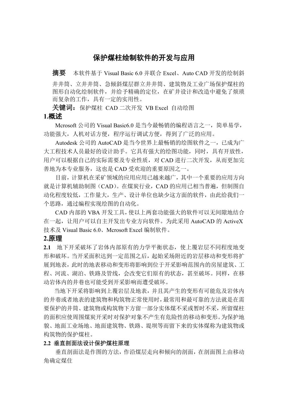 专题-保护煤柱绘制软件的开发与应用.doc_第2页