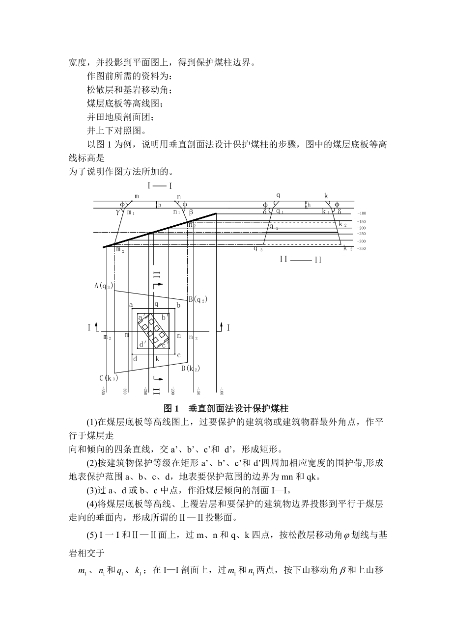 专题-保护煤柱绘制软件的开发与应用.doc_第3页