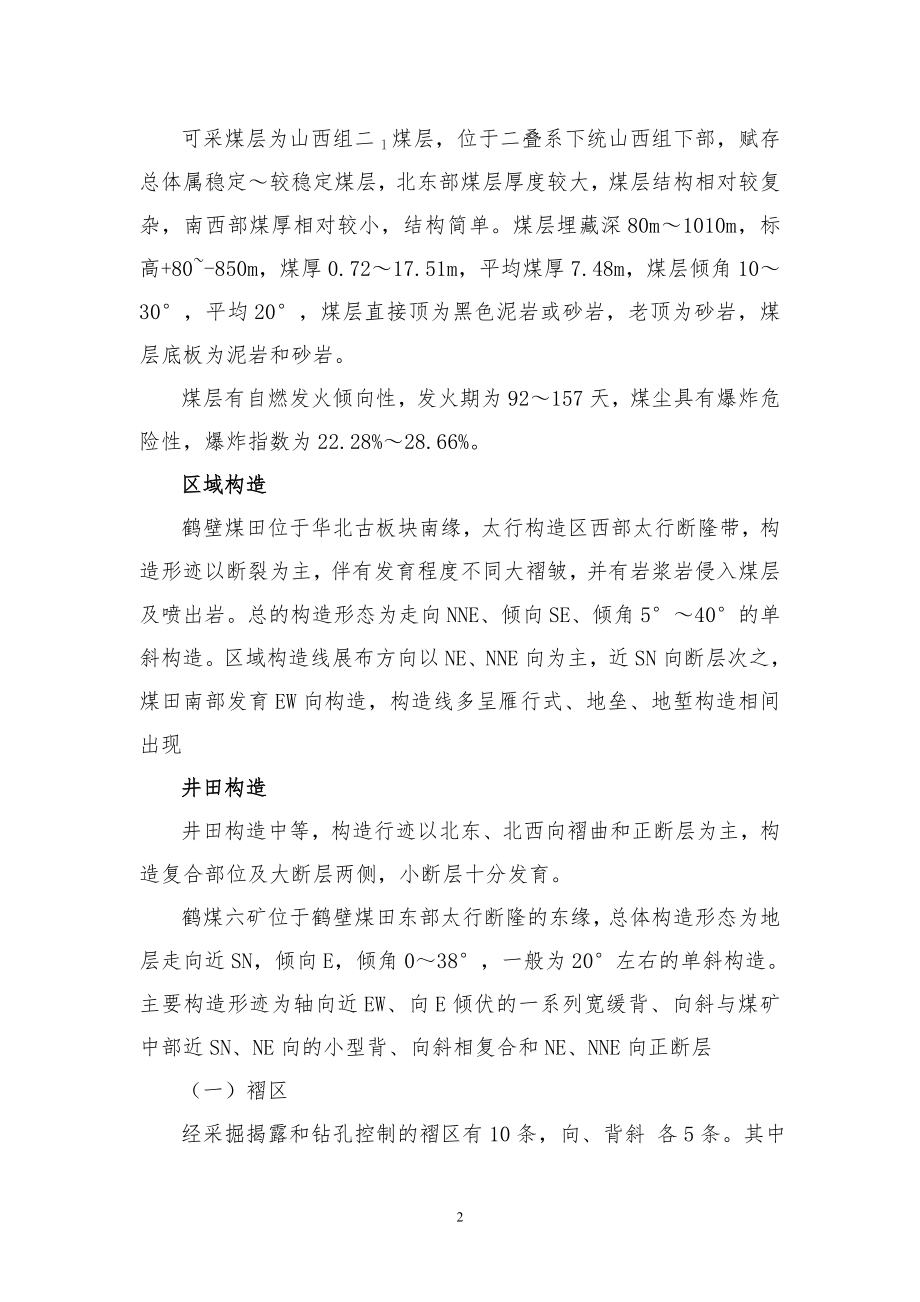 鹤煤六矿矿井基本情况.doc_第2页