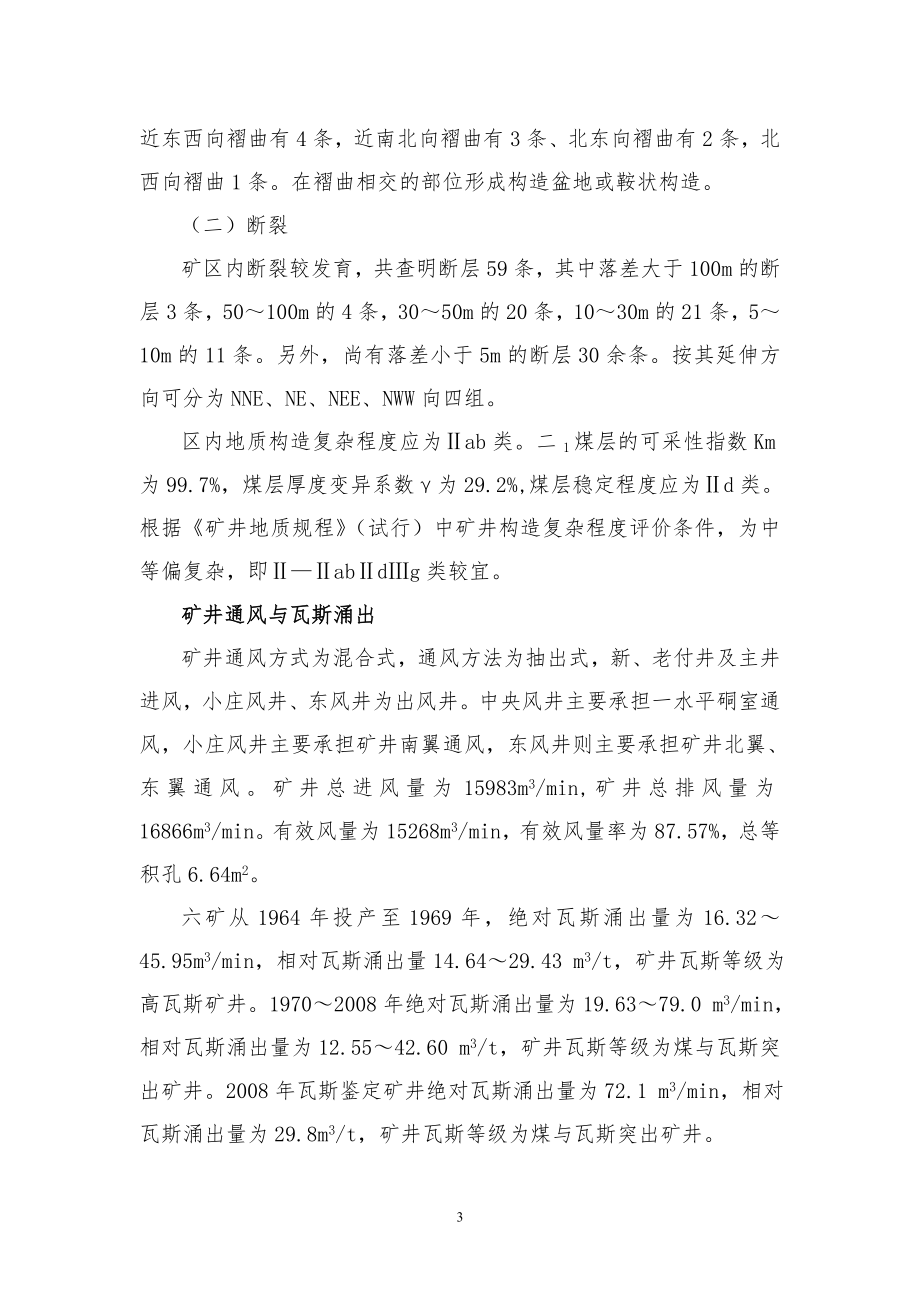 鹤煤六矿矿井基本情况.doc_第3页