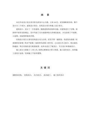 长春市阳光政务中心大楼建筑、结构、施工设计.doc