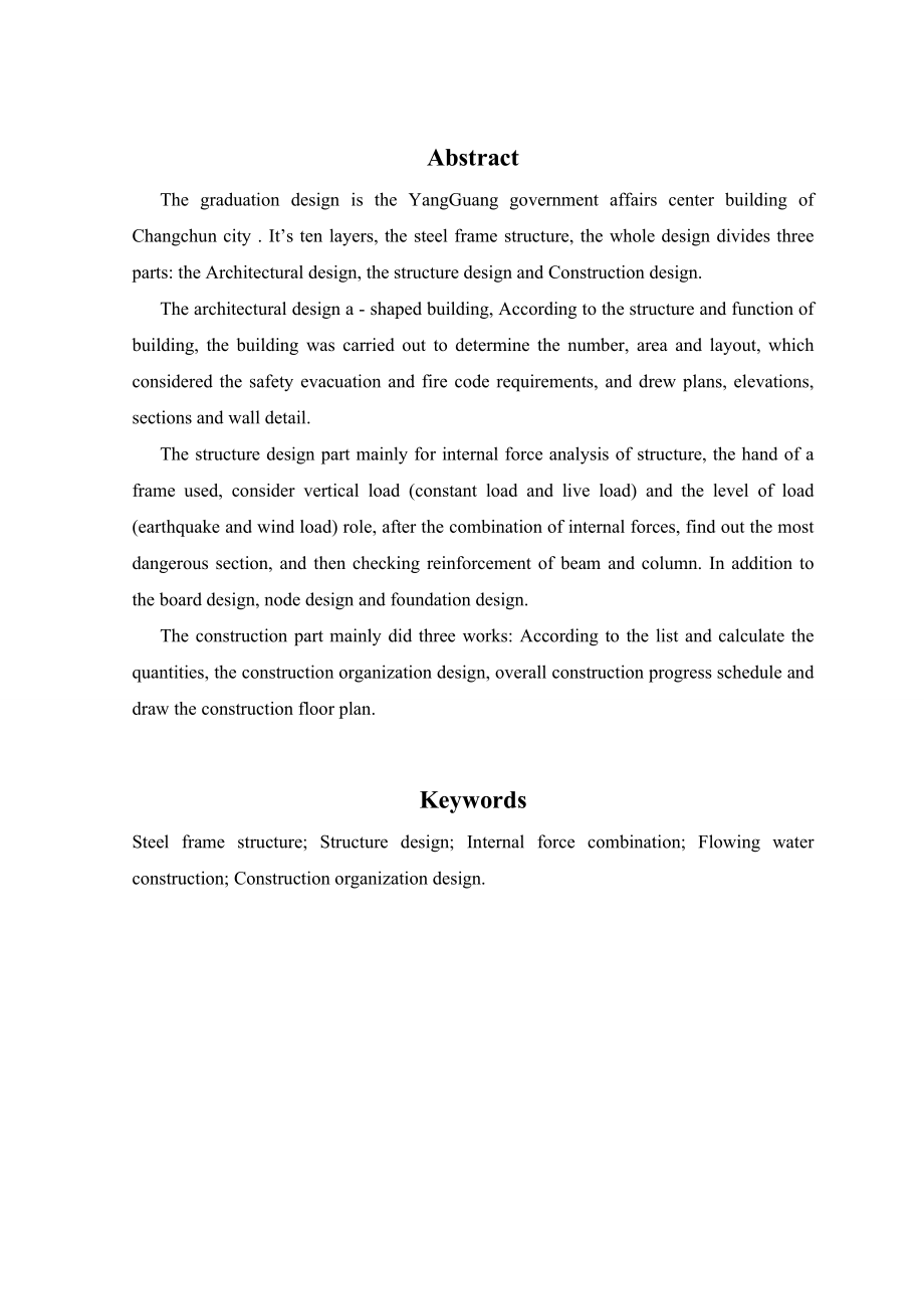长春市阳光政务中心大楼建筑、结构、施工设计.doc_第2页