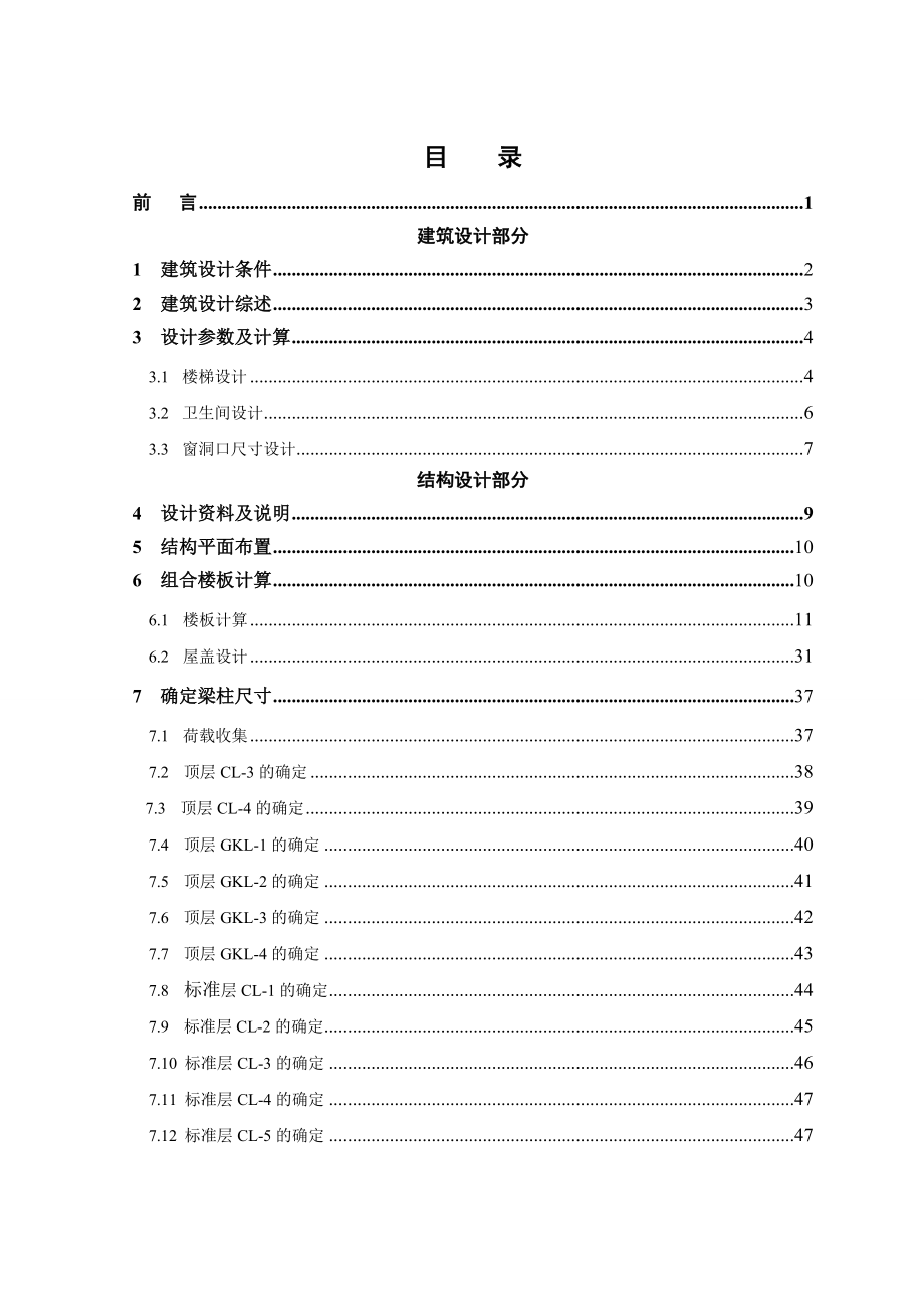 长春市阳光政务中心大楼建筑、结构、施工设计.doc_第3页