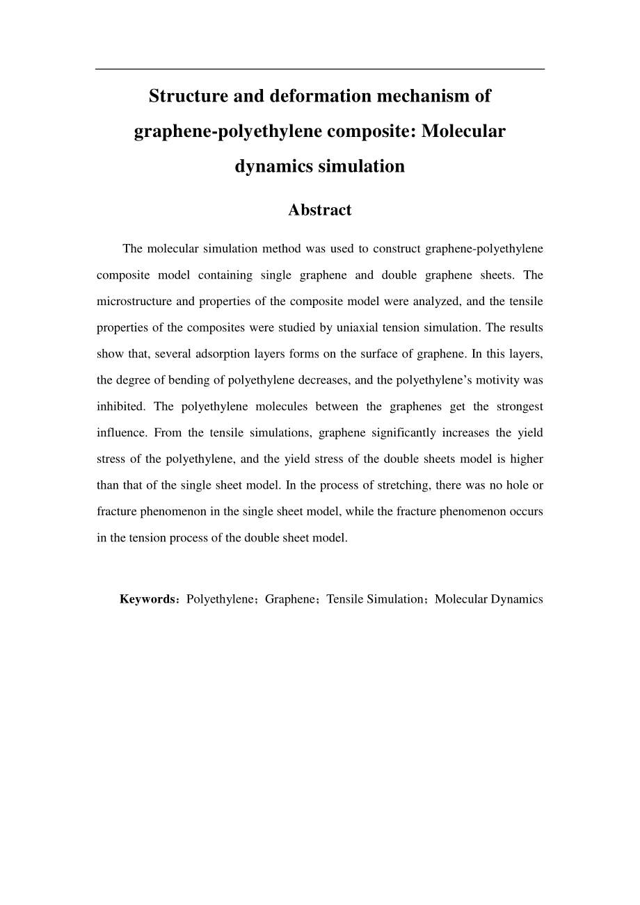 石墨烯-聚乙烯复合材料结构及拉伸过程的分子模拟研究.pdf_第2页