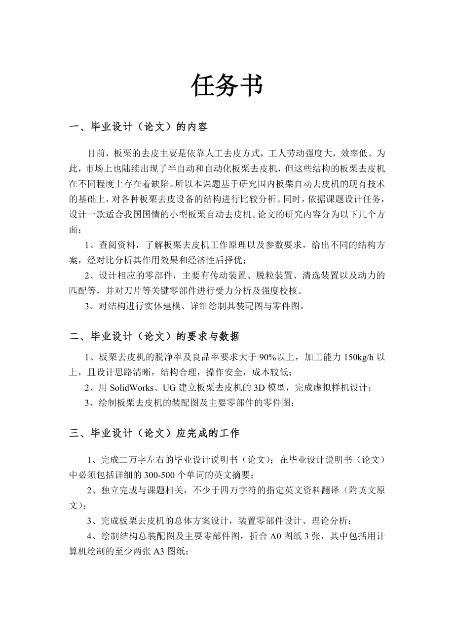板栗去壳机设计【含8张CAD图纸及文档】.zip