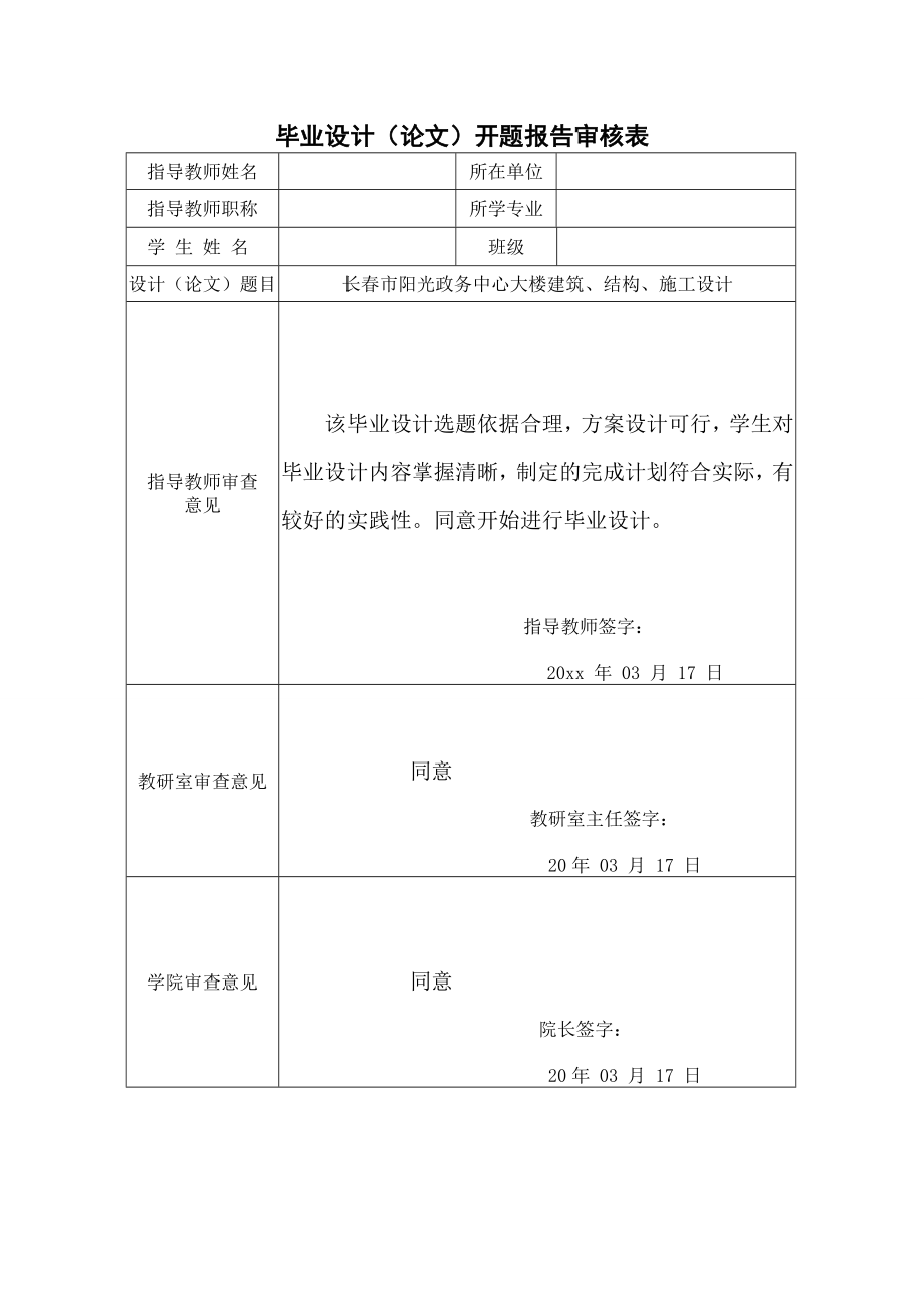长春市阳光政务中心大楼 -开题报告.doc_第2页