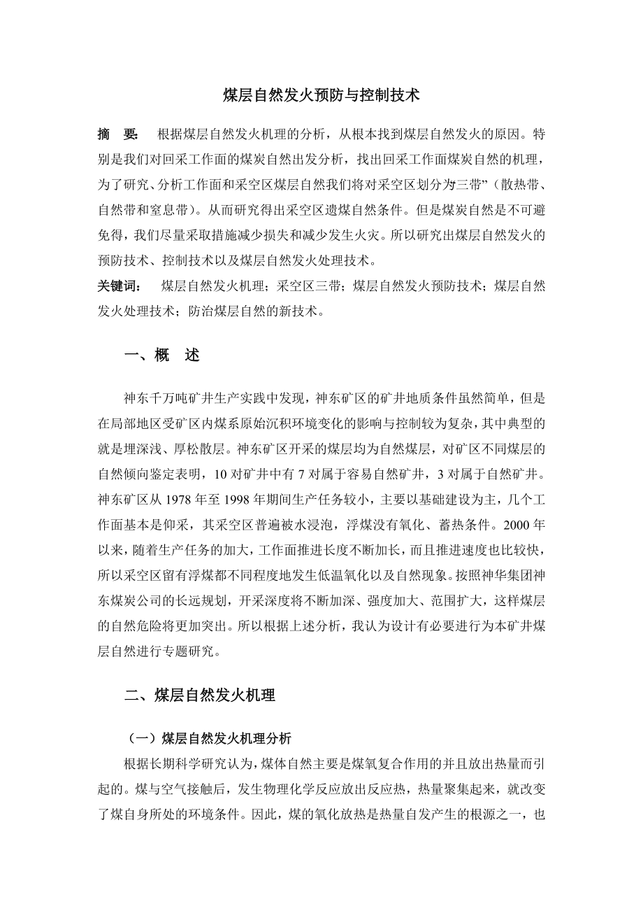 专题-煤层自然发火预防与控制技术.doc_第2页