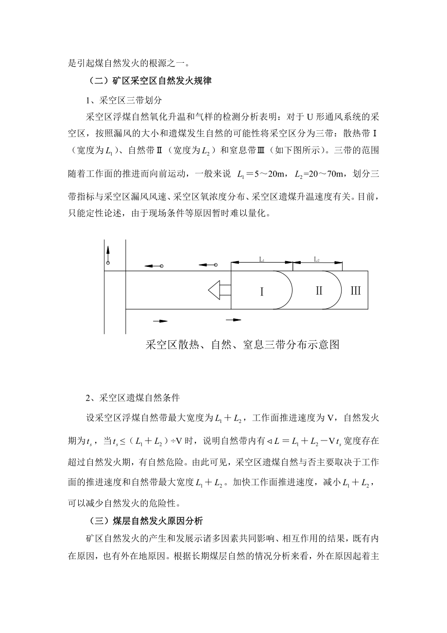 专题-煤层自然发火预防与控制技术.doc_第3页