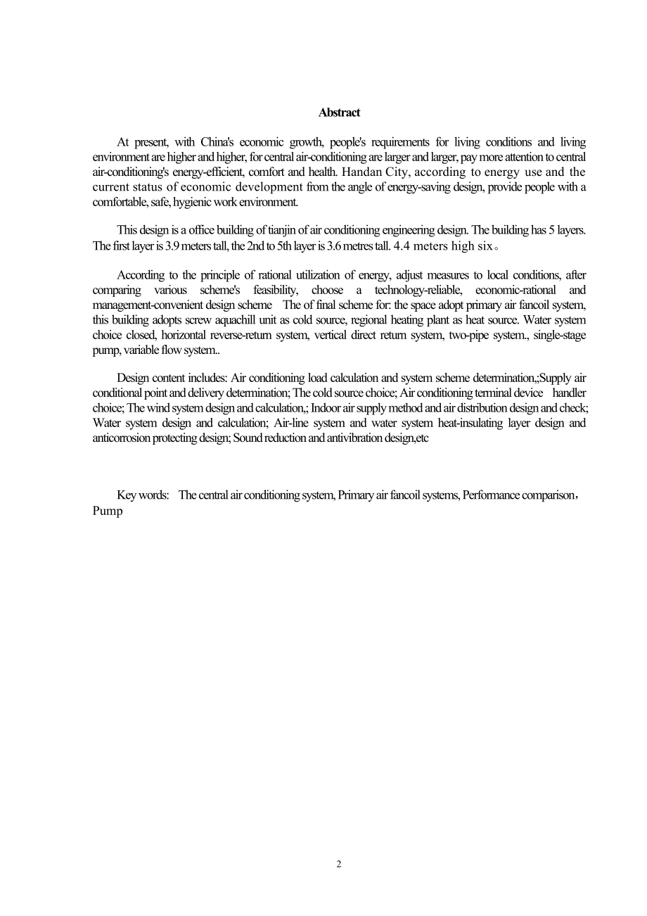 邯郸市某展厅及综合楼空调系统设计.doc_第2页