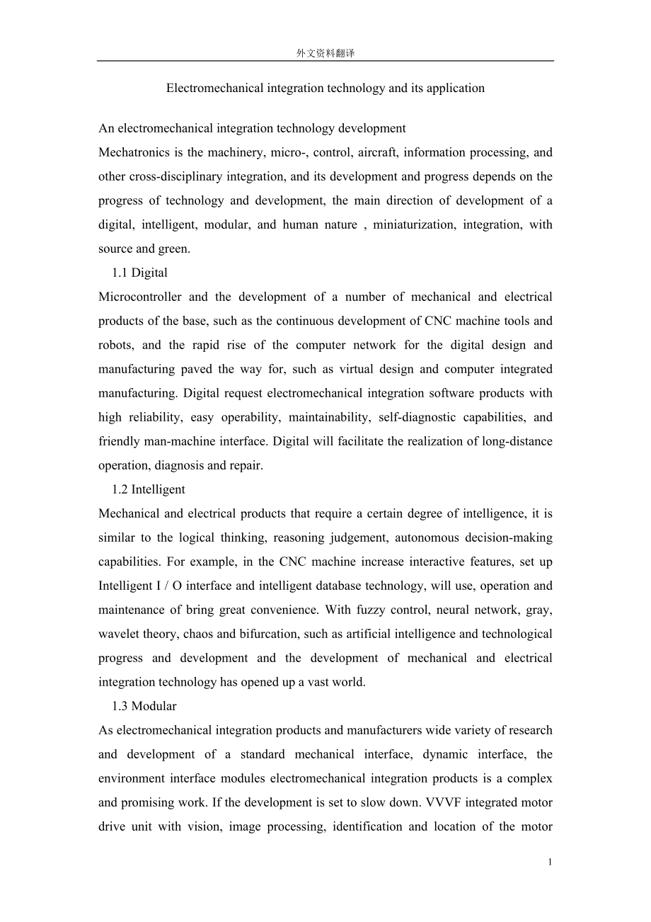 自动化盘式揉捻机设计【含4张CAD图纸】.zip