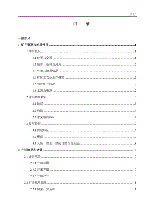 唐安煤矿设计.docx