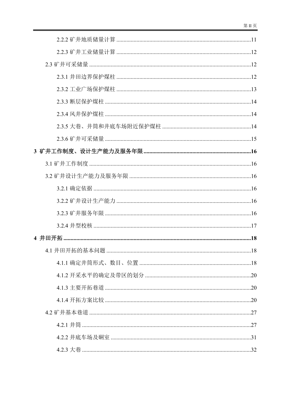 唐安煤矿设计.docx_第2页