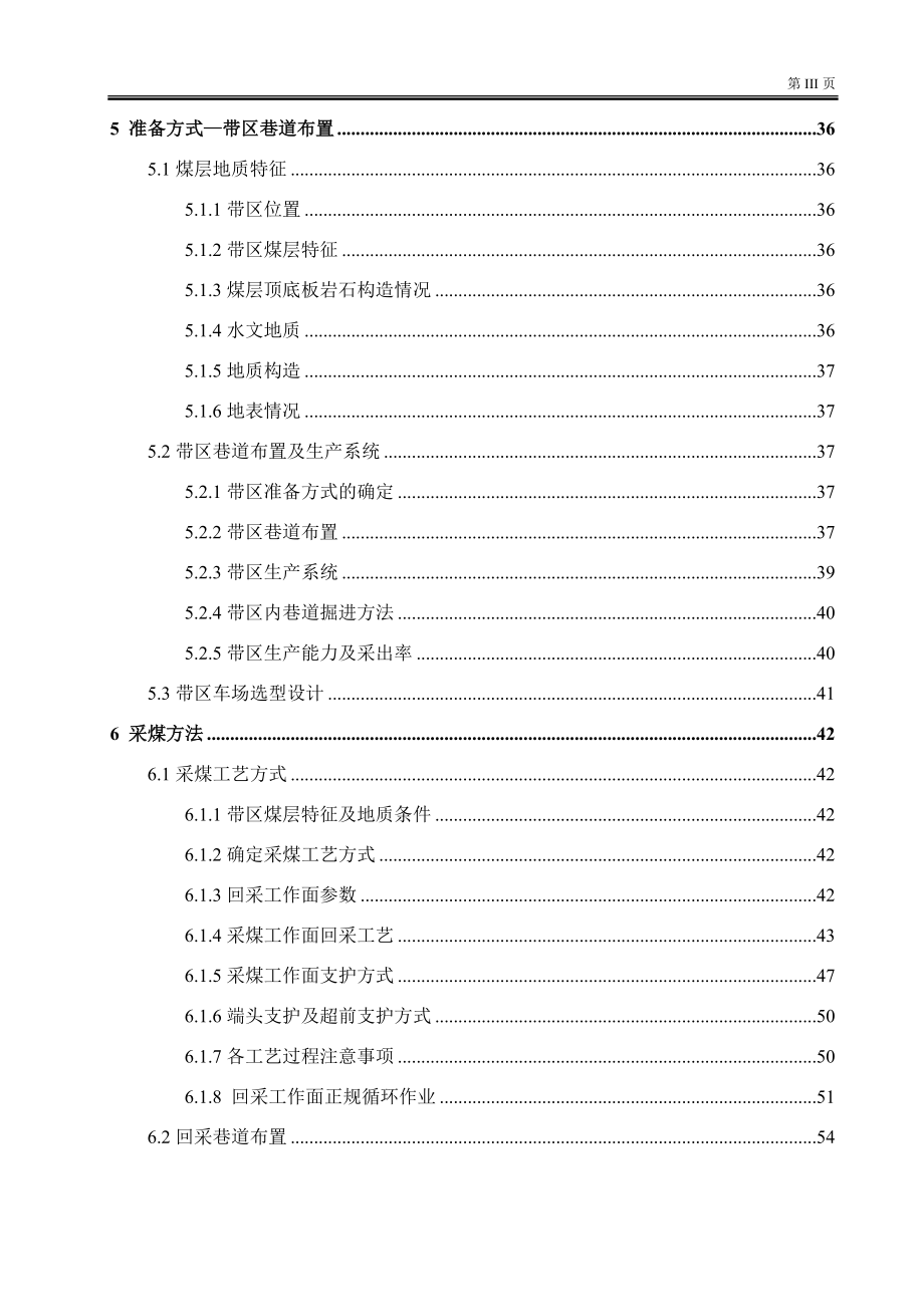 唐安煤矿设计.docx_第3页